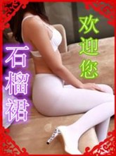 【成都石榴裙工作室】