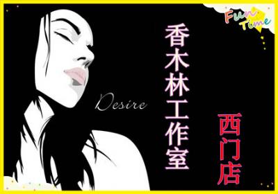 【香木林】工作室欢迎您！
