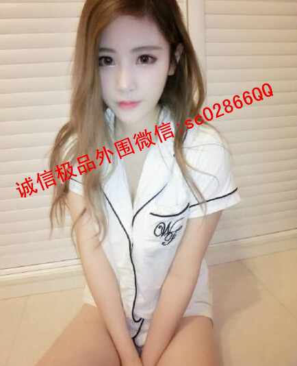 {诚信极品外围}让品尝优质美女的“嫩肉”