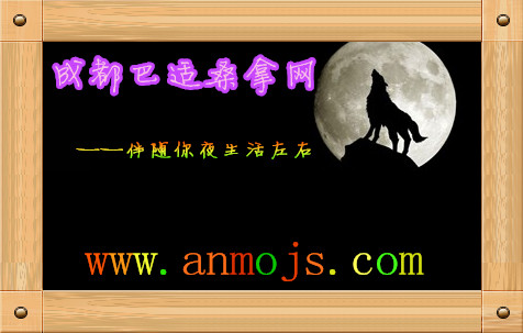 成都巴适桑拿网伴随你夜生活左右